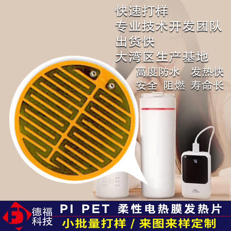 pi聚酰亚胺保温杯加热膜恒温震动FPC脉冲热敷美容仪发热片订制加工