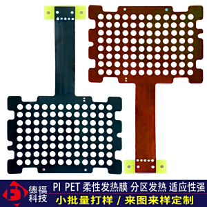 高温非标电热片订制，大尺寸异型高密度多孔发热片加工生产Pi pet 石墨烯 碳纳米管 碳晶超导加热膜研发