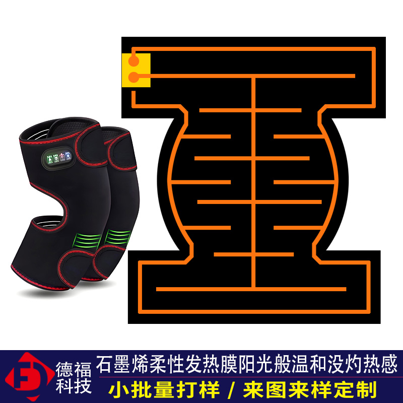 红外理疗石墨烯电热片订制，可以制作各种形状，电压 温度 性能要求