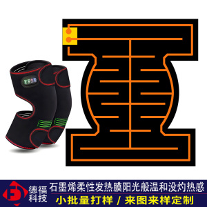 红外理疗石墨烯电热片订制，可以制作各种形状，电压 温度 性能要求