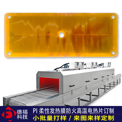 德福高温管道烘干机械专用PI发热膜：以科技之力重塑工业烘干新标准